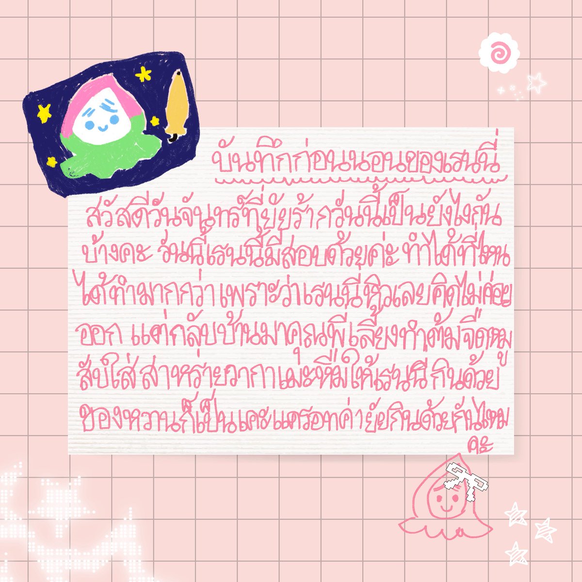 Rainy_Domundi's tweet photo. ✏️บันทึกก่อนนอนของเรนนี่ให้ยัยย่ายัยยายได้อ่านแย้วชื่นใจก่อนนอน ส่วนเรนนี่อาบน้ำสระผมเป่าผมห้าเส้นเสร็จเรียบร้อยพร้อมนอนแย้วค่า ยัยย่ายัยยายก็นอนไวไวนะคะ พรุ่งนี้จาได้ตื่นมามีแรง เรนนี่จานอนฝันถึงปะป๊ากับเฟิ้ดเฟิ้ดให้หายคิดถึงด้วยละคืนนี้ กุ้ดไน้นะคะเอเว่อรี่ยัย ✨🛌🧸🌙

#RainyTF #น้องเรนนี่