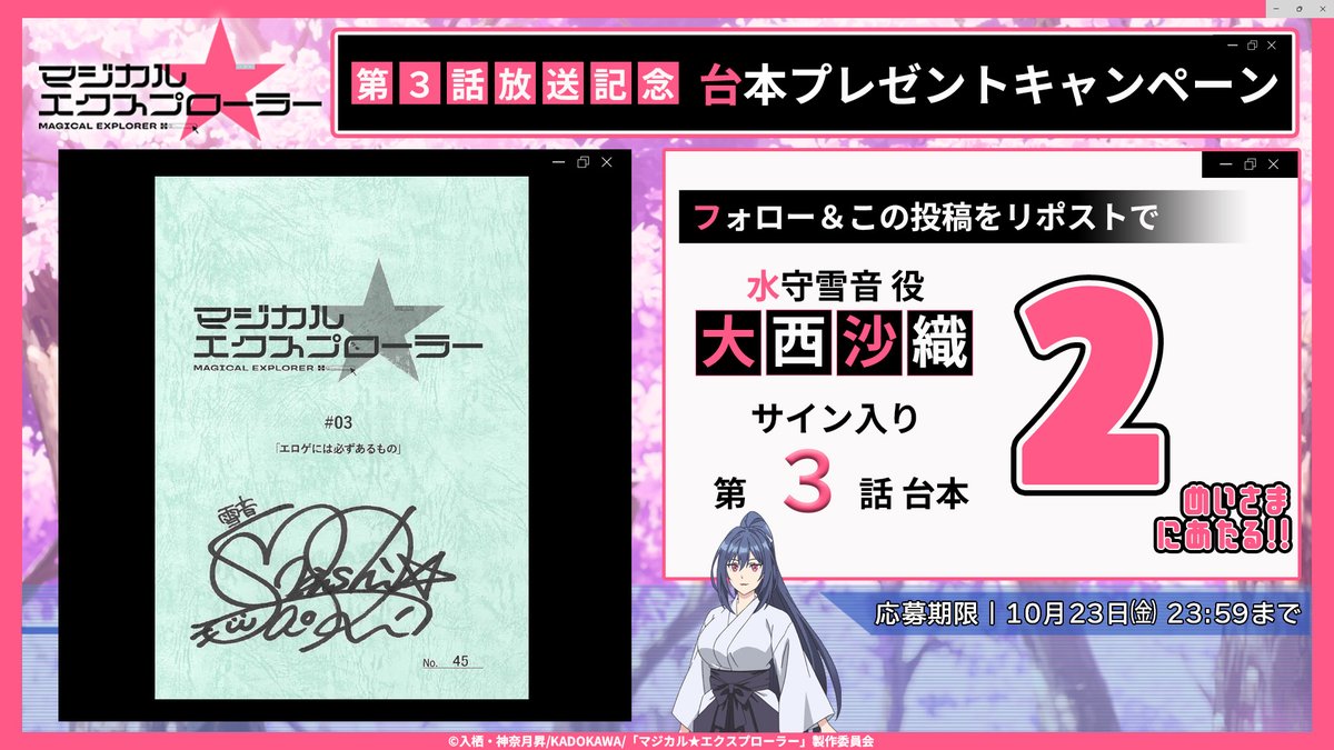 マジカル★エクスプローラー 第3話 ツイート画像 1