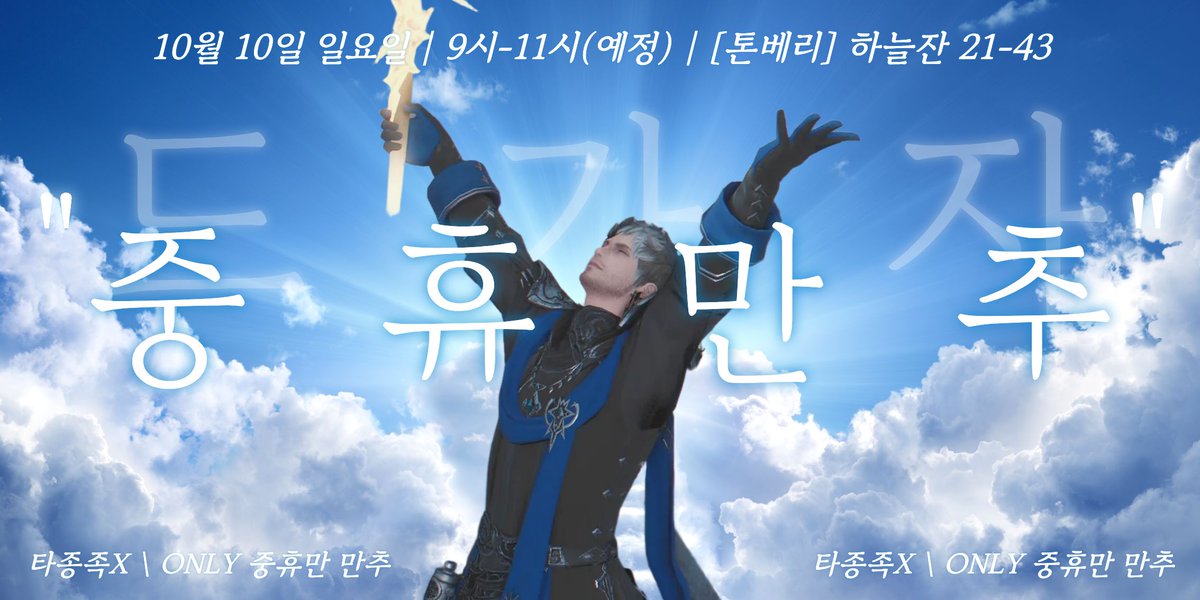 Zzz_kulkulzz's tweet photo. "드가자"

중휴 ONLY 만추 / 타종족 출입 X(미안합니다 한 번만 봐줘)
⏰26년 10일 10일 토요일 PM 9-11시 영업예정 
🏠[톤베리] 하늘잔 21-43 
#정상영업하나BAR https://t.co/lYu3oeBggv
