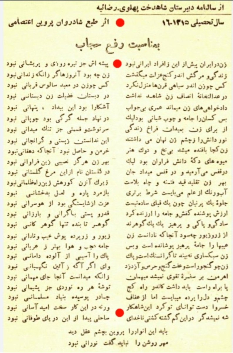 Tirdad17740's tweet photo. @nategh_jahel آیا عدالت آموزشی یا در کل عدالت اجتماعی در انحصار چپاست؟
⬇️شعری از بانو پروین اعتصامی https://t.co/mO64lyWZhp