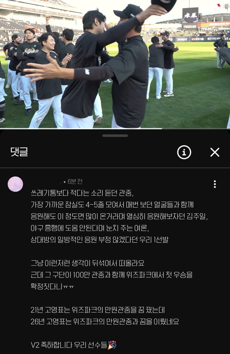 pp0iing_'s tweet photo. 위즈티비 보다가 울컥...🥺 https://t.co/7NJlRWq76j