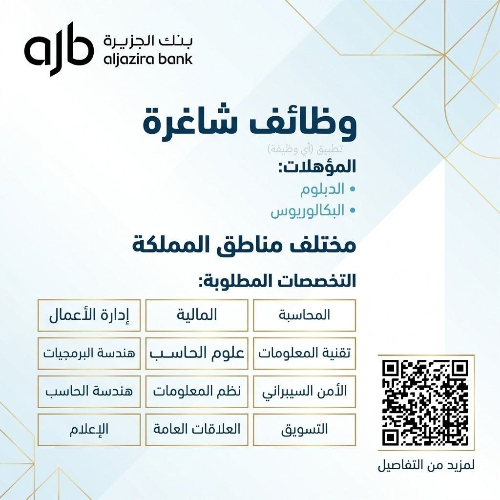wdfeh's tweet photo. (🔴) فتح التوظيف لدى (بنك الجزيرة) لحملة (الدبلوم فأعلى) في عدة مدن بالمملكة:

▪️ المؤهل (دبلوم / بكالوريوس).

▪️ التخصصات:
 (إدارية - مالية - تقنية - إعلامية).

✅ رابط التقديم:

https://t.co/g6UeSUAWdC https://t.co/QsPJUCJmjf