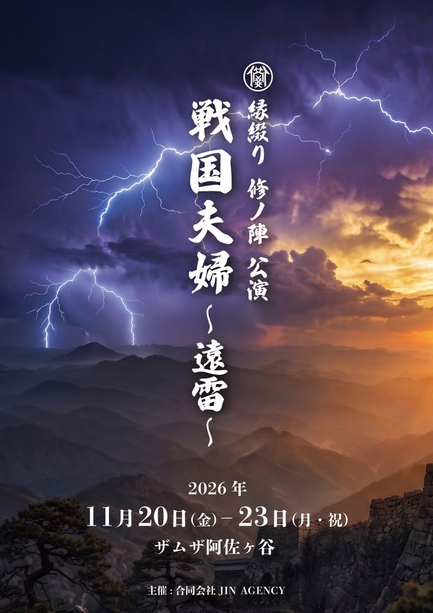 suiseikato's tweet photo. 11月出演予定の舞台「戦国夫婦〜遠雷〜」の顔合わせでした！
今回も本役の他に立ち回りの出番があるのでそちらでも頑張りたいと思います。
チケットの予約はこちらから↓
https://t.co/Tzxf4poRZQ
#戦国夫婦
#遠雷 https://t.co/Thsmier07S