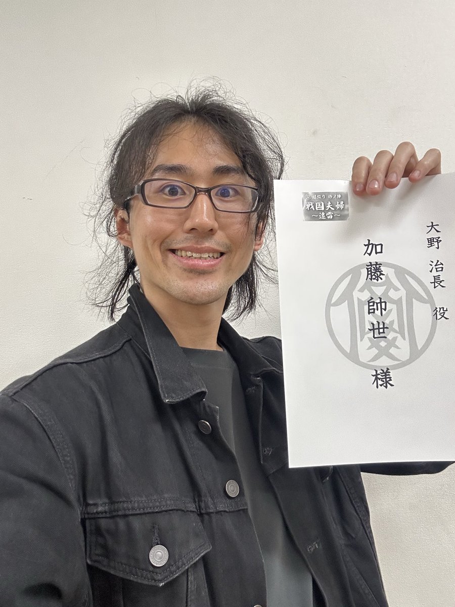 suiseikato's tweet photo. 11月出演予定の舞台「戦国夫婦〜遠雷〜」の顔合わせでした！
今回も本役の他に立ち回りの出番があるのでそちらでも頑張りたいと思います。
チケットの予約はこちらから↓
https://t.co/Tzxf4poRZQ
#戦国夫婦
#遠雷 https://t.co/Thsmier07S