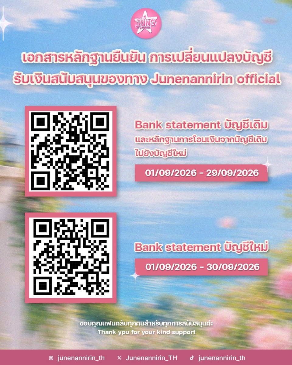 Junenannirin_TH's tweet photo. ประกาศสำคัญจาก JUNE NANNIRIN OFFICIAL 

#Junenannirin_TH_Official

ทุกคนสามารถสแกน QR code ตรวจสอบเอกสารยืนยันการเปลี่ยนแปลงบัญชีรับเงินได้เลยนะคะ

ทาง JUNE NANNIRIN OFFICIAL ต้องขอขอบคุณทุกกำลังใจ ความเข้าใจ และขอบคุณแฟนคลับทุก ๆ คนที่ให้การสนับสนุนพวกเรามาโดยตลอดค่ะ พวกเราสัญญาว่าจะทำงานอย่างเต็มที่ต่อไป 🙇🏻‍♀️🤍

🔴 โดยยอดเงินคงเหลือทั้งหมดจะถูกเก็บไว้เป็นเงินสำรองบ้านต่อไป เพื่อใช้ซัพพอร์ตโปรกเจกต์ต่าง ๆ ของพี่จูนที่จะเกิดขึ้นในอนาคตค่ะ 

#Junenannirin #จูนณัณณิริณ