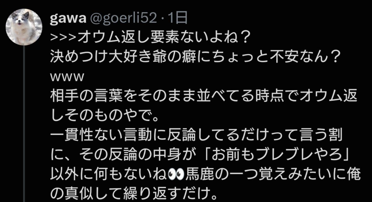 takuro096's tweet photo. @goerli52 だってそれだけで完封できるくらい相手が阿呆なんだもん・・ｗうにゅ🥴

お前こそ理論で勝てないからって爺だのミソだの中身のない煽りで逃げようとてるガキやん

このスクショの投稿が全てそのものが詭弁やんけお目々見えないの？

反語を理解できず意味不明な返ししてるのマジで阿呆で草 https://t.co/pAAXL6yWAZ