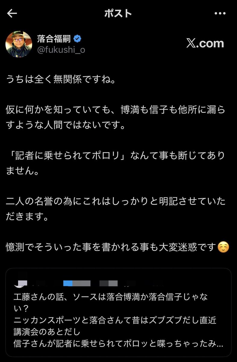 fukushi_o's tweet photo. こちらの件、落合博満と落合信子2人に確認をとりました！

元ポストは削除されたようですが

【一度でも世界に向けて発信された文章はその文を読んだ方の記憶からは消えません】

なのであらぬ憶測やウワサがたたないように先ほど確認した事をここに書き、皆さんに共有しておきます。

⚪️日刊スポーツの記者で現在、2人と連絡を取り合っている人間は1人もいません。(念の為2人のスマホの通話履歴も確認しました)
また、新聞関係の方で落合博満or落合信子に連絡をしたい方は僕の携帯電話にかけてもらって、電話を替わるようになっています。僕の方にも新聞記者から連絡はここ数ヶ月きていません。

⚪️井上監督が辞める事も新監督のウワサについてもニュースに出ている事以上は知らないし、仮に知っていたとしても

「他人に話すわけがないだろ？マスコミに変なウワサ出されて嫌な思いをした事が沢山あるんだから」との事でした。

【改めて2人ともリークなどはしていないし、する相手もいません】

という事は繰り返しお伝えしておきます！

⚪️先日九州で行われた講演会でも、来てくださったゲストの方々と楽屋などで【次期監督についての話はしていません】

↑そもそも落合博満は1人楽屋ですw

・次期監督やコーチの話題で野球界が盛り上がる事は大変結構な事だと思いますが、フォロワーが一定数以上いる方に

【遊び半分・冗談半分】

で根も葉もない事を書かれると非常に迷惑なので、そこの所しっかりセルフマネジメントした上で楽しくSNSを活用していただければと思います！

DMとかで「リークしたって本当ですか？」とか「何か知ってるんですか？」とかめっちゃ貰うの大変だし、そういうDMが来ちゃったらちゃんと対応しなくちゃいけなくなるんだからマジで頼むぜえええええ！！！！

※長文乱文申し訳ないですが一読していただけると嬉しいです！

#落合博満
#落合信子