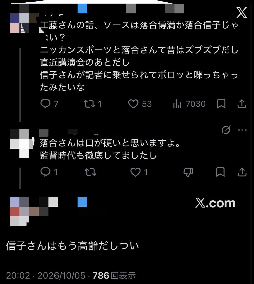 fukushi_o's tweet photo. こちらの件、落合博満と落合信子2人に確認をとりました！

元ポストは削除されたようですが

【一度でも世界に向けて発信された文章はその文を読んだ方の記憶からは消えません】

なのであらぬ憶測やウワサがたたないように先ほど確認した事をここに書き、皆さんに共有しておきます。

⚪️日刊スポーツの記者で現在、2人と連絡を取り合っている人間は1人もいません。(念の為2人のスマホの通話履歴も確認しました)
また、新聞関係の方で落合博満or落合信子に連絡をしたい方は僕の携帯電話にかけてもらって、電話を替わるようになっています。僕の方にも新聞記者から連絡はここ数ヶ月きていません。

⚪️井上監督が辞める事も新監督のウワサについてもニュースに出ている事以上は知らないし、仮に知っていたとしても

「他人に話すわけがないだろ？マスコミに変なウワサ出されて嫌な思いをした事が沢山あるんだから」との事でした。

【改めて2人ともリークなどはしていないし、する相手もいません】

という事は繰り返しお伝えしておきます！

⚪️先日九州で行われた講演会でも、来てくださったゲストの方々と楽屋などで【次期監督についての話はしていません】

↑そもそも落合博満は1人楽屋ですw

・次期監督やコーチの話題で野球界が盛り上がる事は大変結構な事だと思いますが、フォロワーが一定数以上いる方に

【遊び半分・冗談半分】

で根も葉もない事を書かれると非常に迷惑なので、そこの所しっかりセルフマネジメントした上で楽しくSNSを活用していただければと思います！

DMとかで「リークしたって本当ですか？」とか「何か知ってるんですか？」とかめっちゃ貰うの大変だし、そういうDMが来ちゃったらちゃんと対応しなくちゃいけなくなるんだからマジで頼むぜえええええ！！！！

※長文乱文申し訳ないですが一読していただけると嬉しいです！

#落合博満
#落合信子
