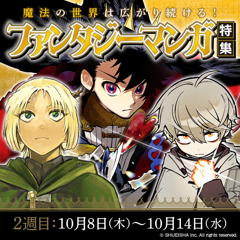 s_manga_net's tweet photo. ✧─秋マン!! 2026 開催中─✧

週替わり特集③
【魔法の世界は広がり続ける！ファンタジーマンガ特集！】

『魔男のイチ』
『戦奏教室』
『エクソシストを堕とせない』
などを無料公開꙳✧

@osamun24 @uszksr @Ichi_the_Witch @sora_mozuku @MWinterfour @mask__f 

▼ ���すぐチェック!!