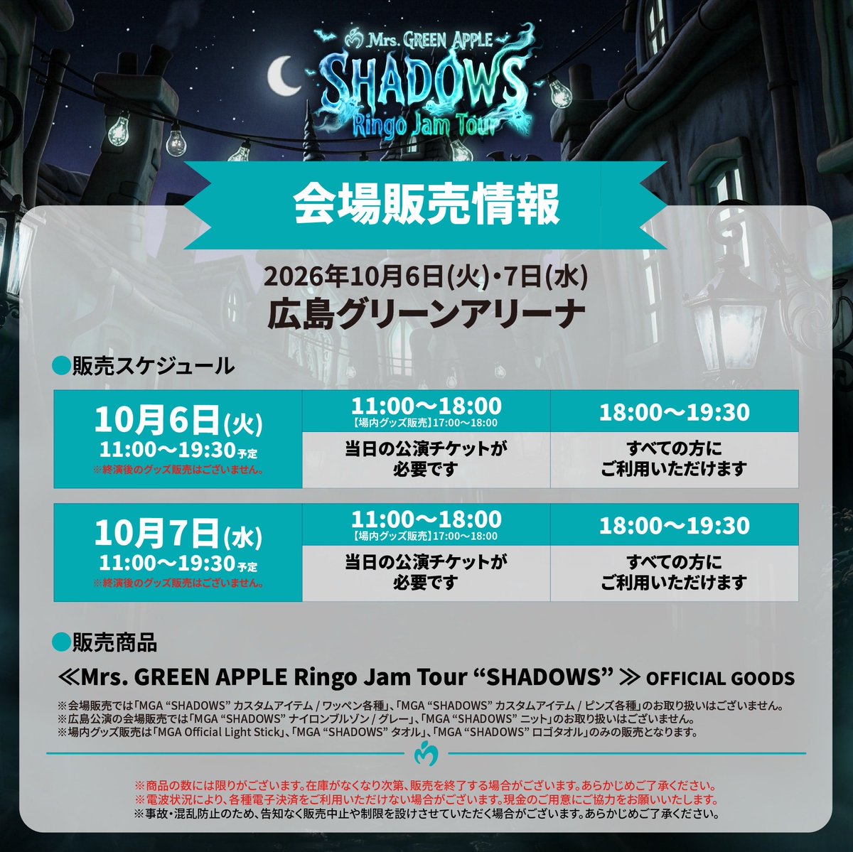 AORINGOHUZIN's tweet photo. 【グッズ情報】
⁡
🦇 ─── ⋆༺👻༻⋆ ─── 🦇
⁡
Mrs. GREEN APPLE Ringo Jam Tour
“SHADOWS”  OFFICIAL GOODS
⁡
🦇 ─── ⋆༺👻༻⋆ ─── 🦇
⁡
《会場販売》
広島グリーンアリーナ
⁡
本日の会場販売がスタートいたしました👻✨
⁡
🗓️10月6日(火) 11:00〜19:30
📍場外グッズ販売会場
⁡
※11:00〜18:00の時間帯は、当日の公演チケットが必要です。
※18:00以降は、チケットをお持ちでない方もご利用いただけます。
※終演後の販売はございません。あらかじめご了承ください。
⁡
▼詳細はこちら
https://t.co/J6M93LERro
⁡
#MrsGREENAPPLE
#MGA_SHADOWS