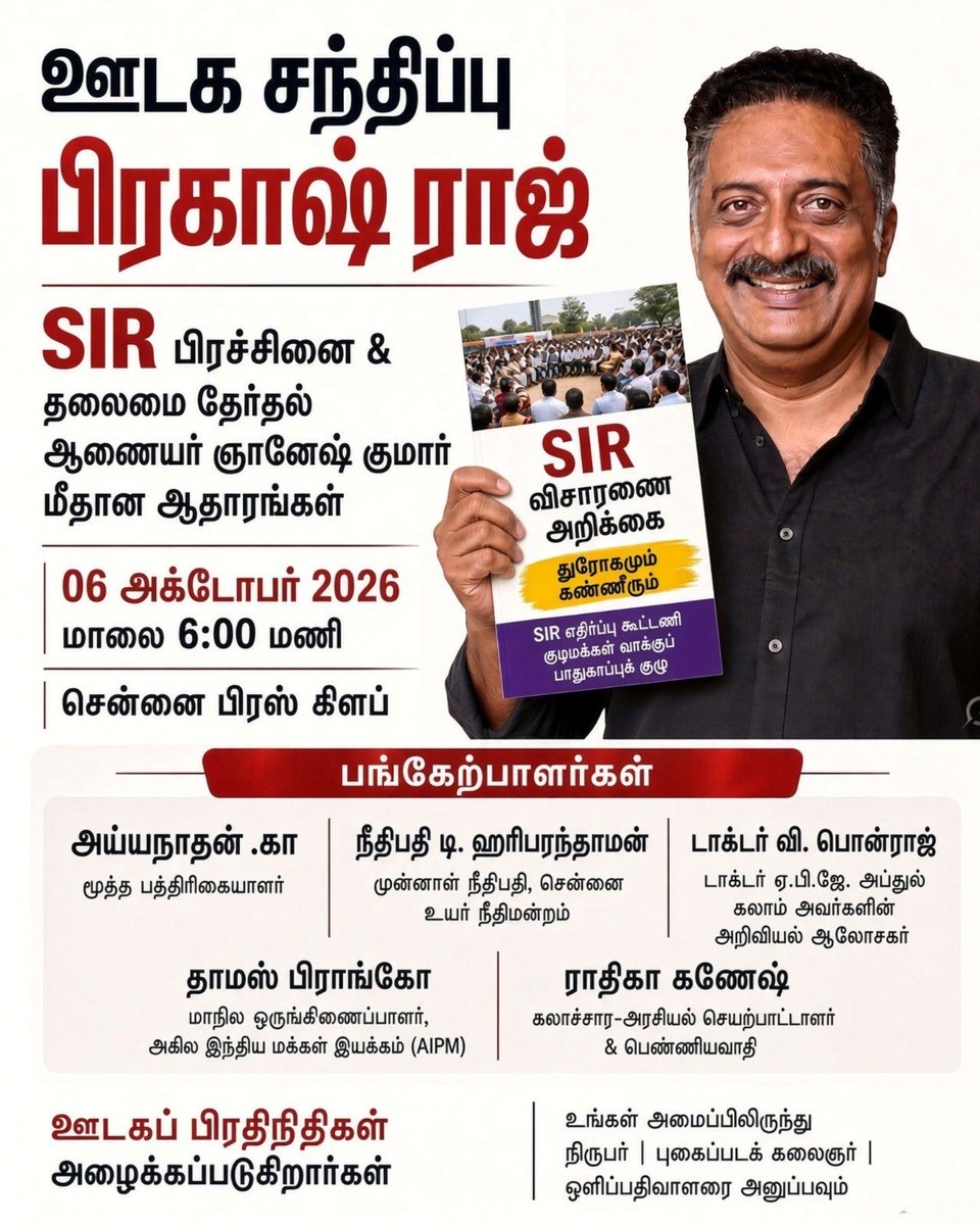 prakashraaj's tweet photo. “Flawed SIR process and its implications on Citizens ” 
Dear all Print media .. television channels and social media platforms .. please come . tomorrow 6 th oct 6 pm at Chennai Press Club . https://t.co/4NRcG7U6sn
