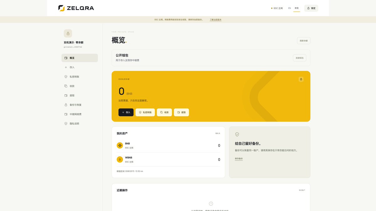 ZELQRA_'s tweet photo. ZELQRA 已上线。存入、私密转账、收款和提取，都在同一个账户界面。

余额由浏览器解密属于你的票据、排除已花费票据后计算。后端提供链上索引快照，本地完成余额重建。

https://t.co/RpWD9V1K9H

Deposit, transfer privately, receive and withdraw in one ZELQRA account.

Your browser decrypts your notes and excludes spent ones to rebuild your balance locally, using indexed on-chain data from the backend.