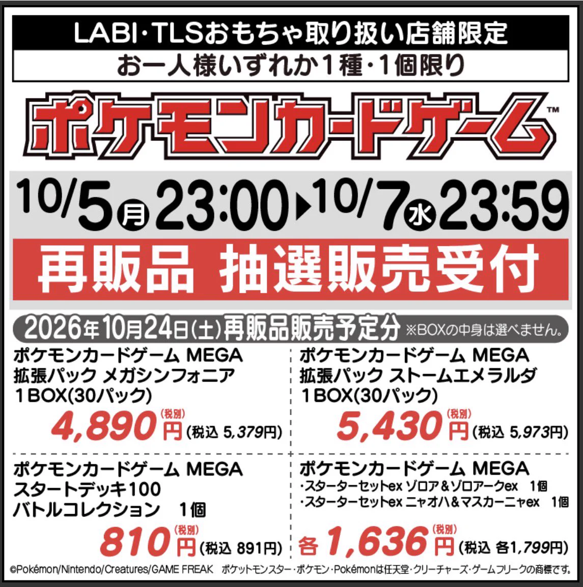 再*可様 メガシンフォニア 1BOX ＋ スタートデッキ 1個 アフロくま🐻‍❄️トレカ抽選情報 on X: 
