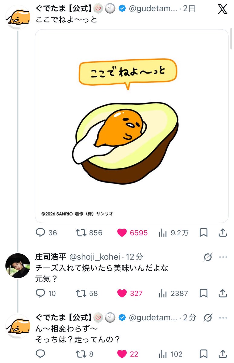 srhm_7's tweet photo. 庄司くんとぐでたま仲良しなのめちゃくちゃ良くって～～🥺🫶💓 https://t.co/cWNwmsIYA8