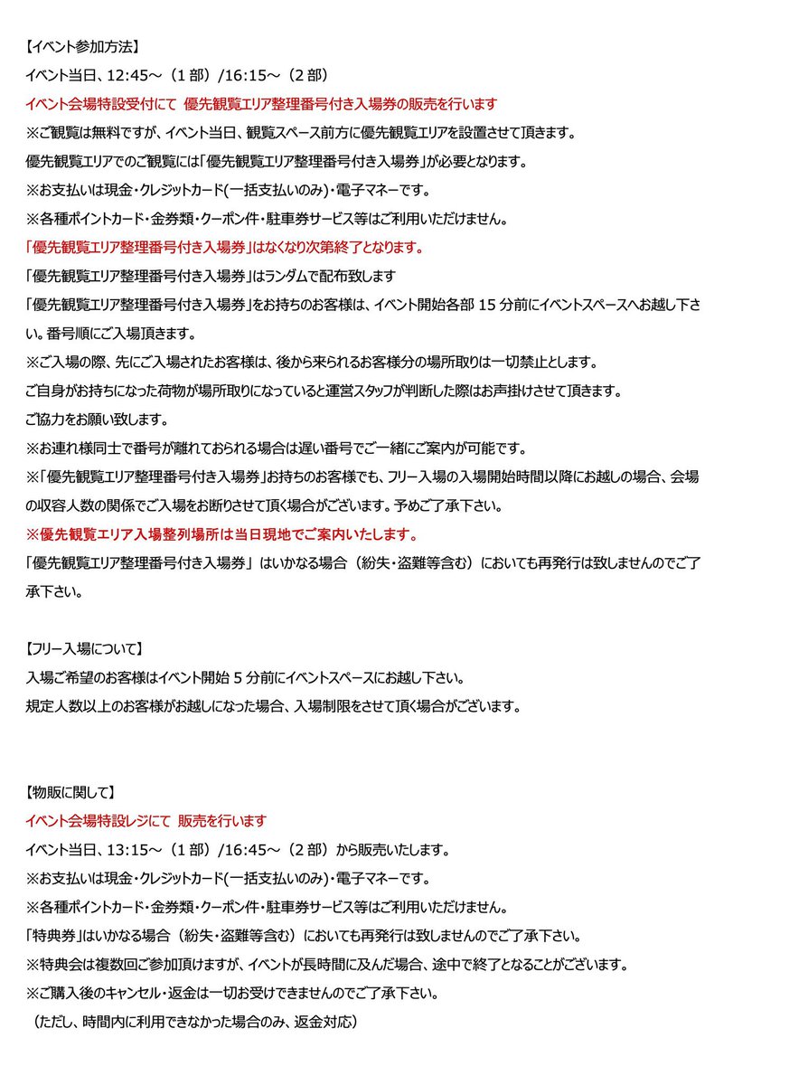 Protea_staff's tweet photo. ／
ꉂ📢明日の #バイプロテア 
＼

「音楽劇場-Free LIVE-」
@ 池袋・サンシャインシティ 噴水広場(アルパB1)

1部　14:00 START（13:50 入場）
2部　17:30 START（17:20 入場）
優先入場券 1,000円
(当日販売 1部 12:45-/2部 16:15-)

〈特典会レギュレーション〉
写メ券　1枚¥1,500(税込)
※フリーライブツアーのお友達紹介特典は実施いたしません。
※フリーライブツアーの新規特典スタンプカードは対象外となります。通常の新規特典(写メ1枚無料)のみ実施いたします。
※スタンプカードの各種特典券・FCチェキ券は使用できません。
※事前物販で写メ券売り切れの場合、終演後に再販売いたします。
※購入・所持枚数については各部、お一人様10枚までとさせていただきます。
・1部：最大10枚
・2部：最大10枚
※10枚を超えて所持されている撮影券は、無効とさせていただきますのでご注意ください。
また、当日の状況次第で上限を解除させていただく場合もございます。その際会場アナウンスにてお知らせさせていただきます。
※1回の撮影上限は当日アナウンスさせていただきます。

観覧無料です .ᐟ.ᐟ
是非お越しください🙌🏻
