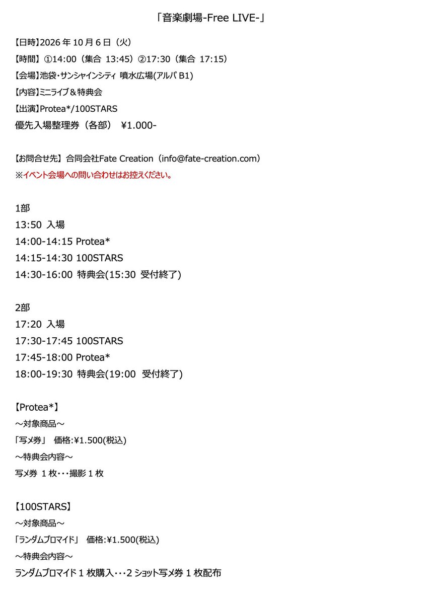 Protea_staff's tweet photo. ／
ꉂ📢明日の #バイプロテア 
＼

「音楽劇場-Free LIVE-」
@ 池袋・サンシャインシティ 噴水広場(アルパB1)

1部　14:00 START（13:50 入場）
2部　17:30 START（17:20 入場）
優先入場券 1,000円
(当日販売 1部 12:45-/2部 16:15-)

〈特典会レギュレーション〉
写メ券　1枚¥1,500(税込)
※フリーライブツアーのお友達紹介特典は実施いたしません。
※フリーライブツアーの新規特典スタンプカードは対象外となります。通常の新規特典(写メ1枚無料)のみ実施いたします。
※スタンプカードの各種特典券・FCチェキ券は使用できません。
※事前物販で写メ券売り切れの場合、終演後に再販売いたします。
※購入・所持枚数については各部、お一人様10枚までとさせていただきます。
・1部：最大10枚
・2部：最大10枚
※10枚を超えて所持されている撮影券は、無効とさせていただきますのでご注意ください。
また、当日の状況次第で上限を解除させていただく場合もございます。その際会場アナウンスにてお知らせさせていただきます。
※1回の撮影上限は当日アナウンスさせていただきます。

観覧無料です .ᐟ.ᐟ
是非お越しください🙌🏻
