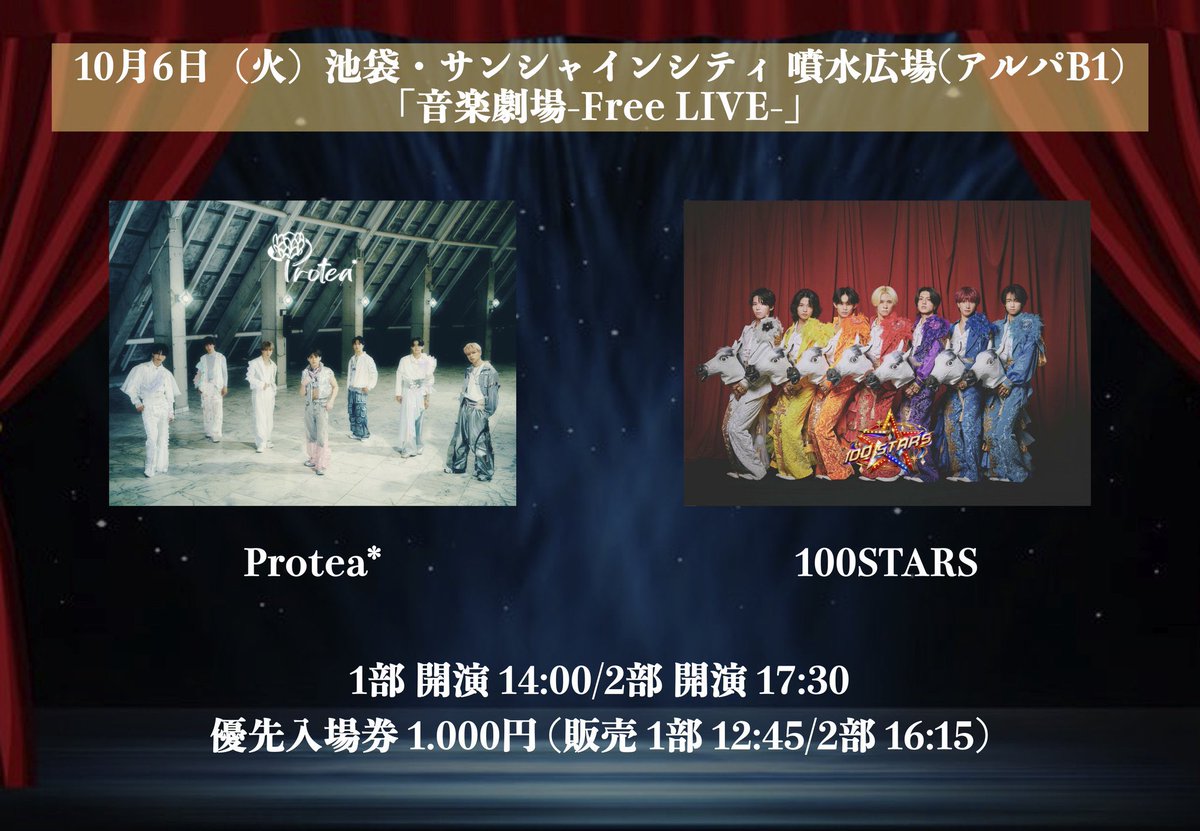 Protea_staff's tweet photo. ／
ꉂ📢明日の #バイプロテア 
＼

「音楽劇場-Free LIVE-」
@ 池袋・サンシャインシティ 噴水広場(アルパB1)

1部　14:00 START（13:50 入場）
2部　17:30 START（17:20 入場）
優先入場券 1,000円
(当日販売 1部 12:45-/2部 16:15-)

〈特典会レギュレーション〉
写メ券　1枚¥1,500(税込)
※フリーライブツアーのお友達紹介特典は実施いたしません。
※フリーライブツアーの新規特典スタンプカードは対象外となります。通常の新規特典(写メ1枚無料)のみ実施いたします。
※スタンプカードの各種特典券・FCチェキ券は使用できません。
※事前物販で写メ券売り切れの場合、終演後に再販売いたします。
※購入・所持枚数については各部、お一人様10枚までとさせていただきます。
・1部：最大10枚
・2部：最大10枚
※10枚を超えて所持されている撮影券は、無効とさせていただきますのでご注意ください。
また、当日の状況次第で上限を解除させていただく場合もございます。その際会場アナウンスにてお知らせさせていただきます。
※1回の撮影上限は当日アナウンスさせていただきます。

観覧無料です .ᐟ.ᐟ
是非お越しください🙌🏻