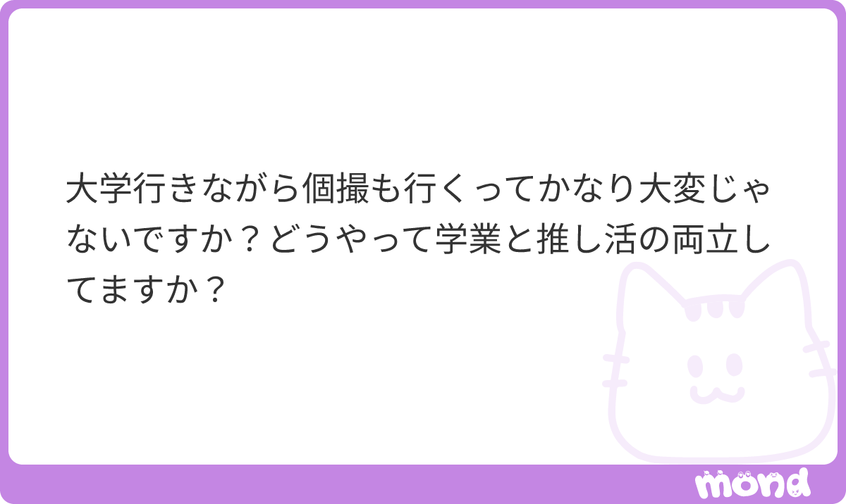 cho__rikun's tweet photo. うるせえな。両立できてるわけないだろ。前期テストをリリイベ行くからっていって飛んだりしてたら4単位しか取れなくて夏休み教務課に「卒業する気ありますか？」って呼び出されたわ。
#mond_cho__rikun https://t.co/2Y0ozCcLpG