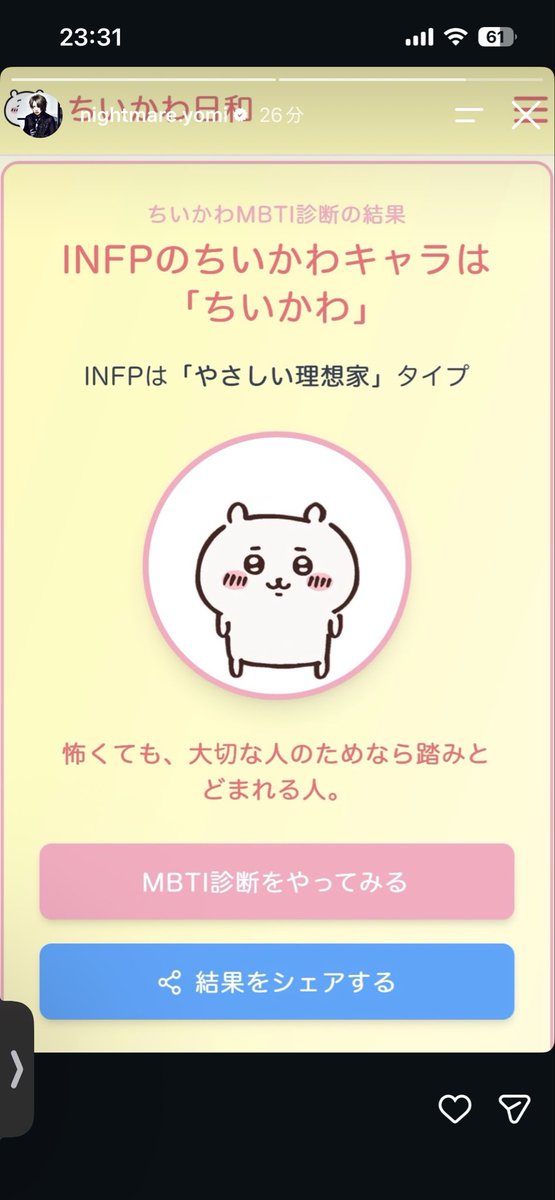 xx_jam's tweet photo. よみちゃんINFPで叫んでちいかわでも叫んだ(ˆ.  ̫ .ˆ)
私ISFPだから似たもの同士だね〜(ˆ.  ̫ .ˆ)💛 https://t.co/qRFi34JY6T