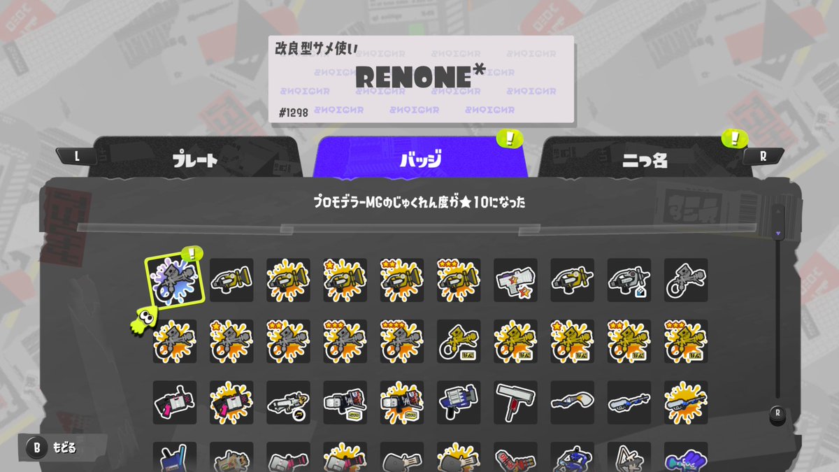 renone_11's tweet photo. プロモデラーMGの熟練度が
やっと☆10になりました✨

スプラ3を始めた時よりも
やれる時間が大幅に減ったなかで
目標にしてた☆10は嬉しい🥹

けして強い武器ではですが
これからも頑張って使い続けます✌ https://t.co/C9WjksznO7