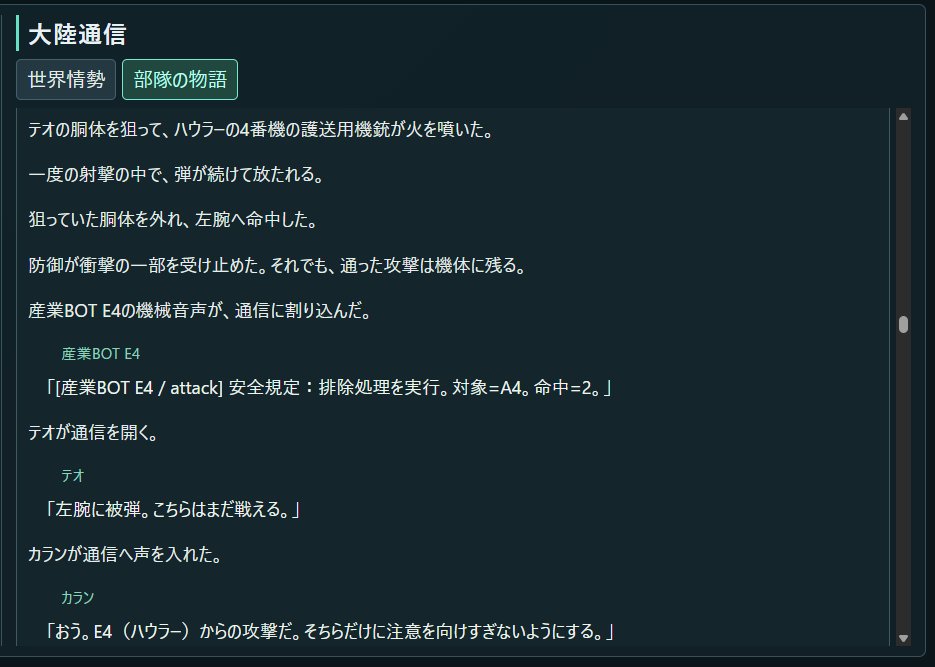 KaranVtuber's tweet photo. #MechMercsMemories

次のアプデで戦闘ログを物語として読めるようになるシステムを実装予定です

まぁ戦闘ログからの自動生成なのであくまで「物語っぽいもの」ですが

妄想を膨らませる一助になれれば。

いらんことするな？
いいや、私が欲しいんだっ！するねっ！ https://t.co/T2ApXLpvs2