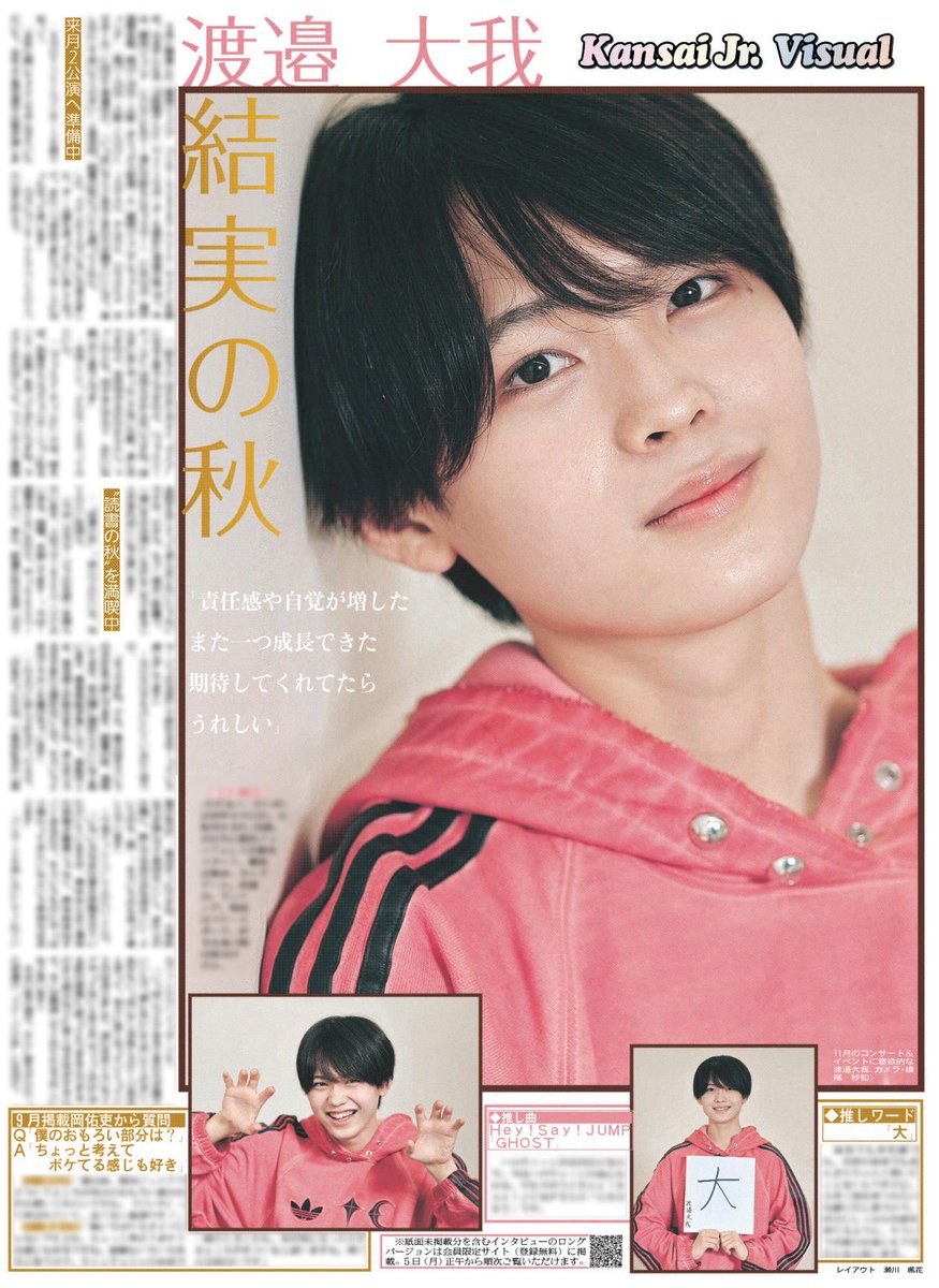 hochi_oskhensei's tweet photo. 【 ロングバージョン公開中🐯💜】
2日付スポーツ報知 大阪発行版掲載🗞️
渡邉大我さんの「Kansai Jr. Visual」は
今日からロングバージョンを公開✍🏻

🔗https://t.co/isJWy6GU0Y

今回は「関西ジュニア コンサート 2026 Youth 」
振り返りです🎤
「チーム感もあって、すごく楽しかった」
「歓声をくれて自信になりました」

ぜひチェックしてください💜

#渡邉大我 #スポーツ報知