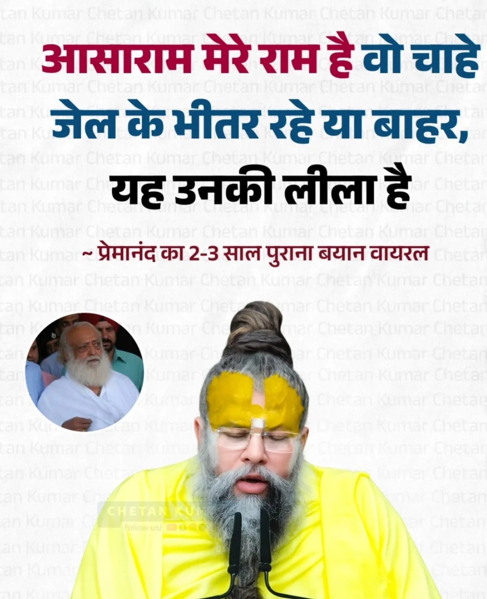 Sheetal2242's tweet photo. झूठ ज्यादा दिन तक टिकता नहीं और कोशिश कितनी भी हो सच छुपता नहीं।

अब इन बाबा जी के भी दिन लदने वाले हैं— भारत में सभी धार्मिक गुरुओं की एक सी कहानी है। https://t.co/NuranrLVDd