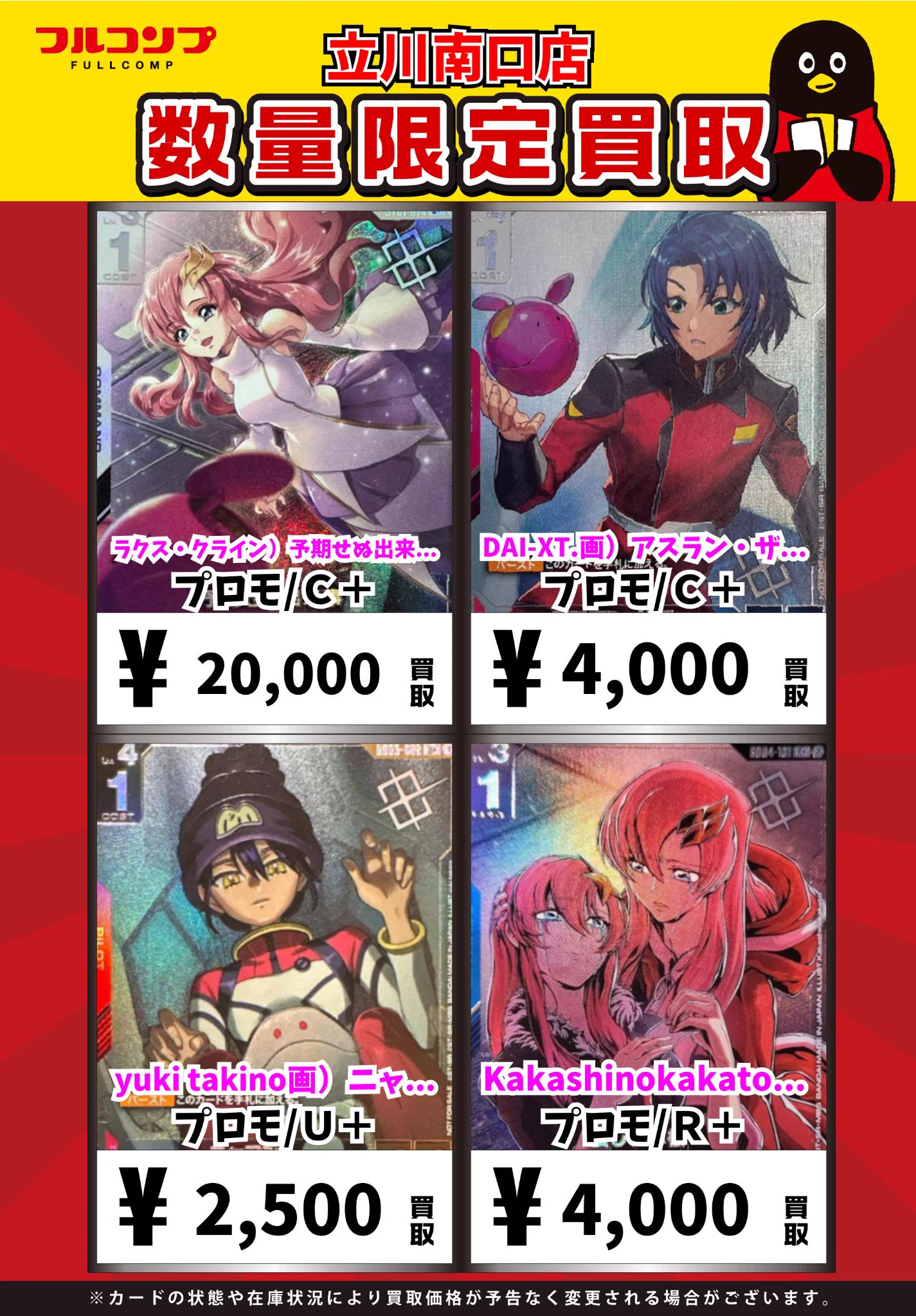 フルコンプ立川南口店 on X: 