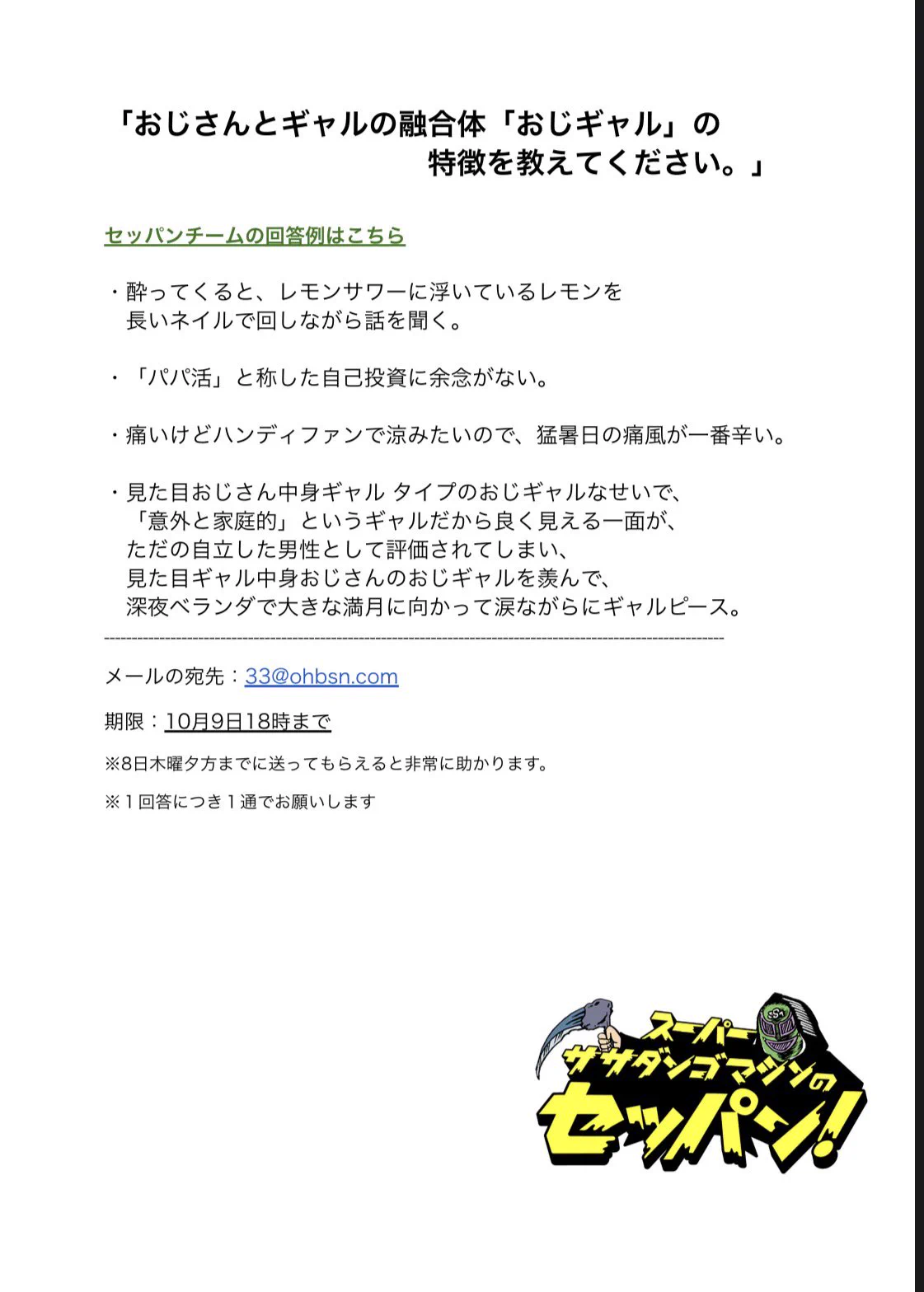 スーパーササダンゴマシンのセッパン！ on X: 