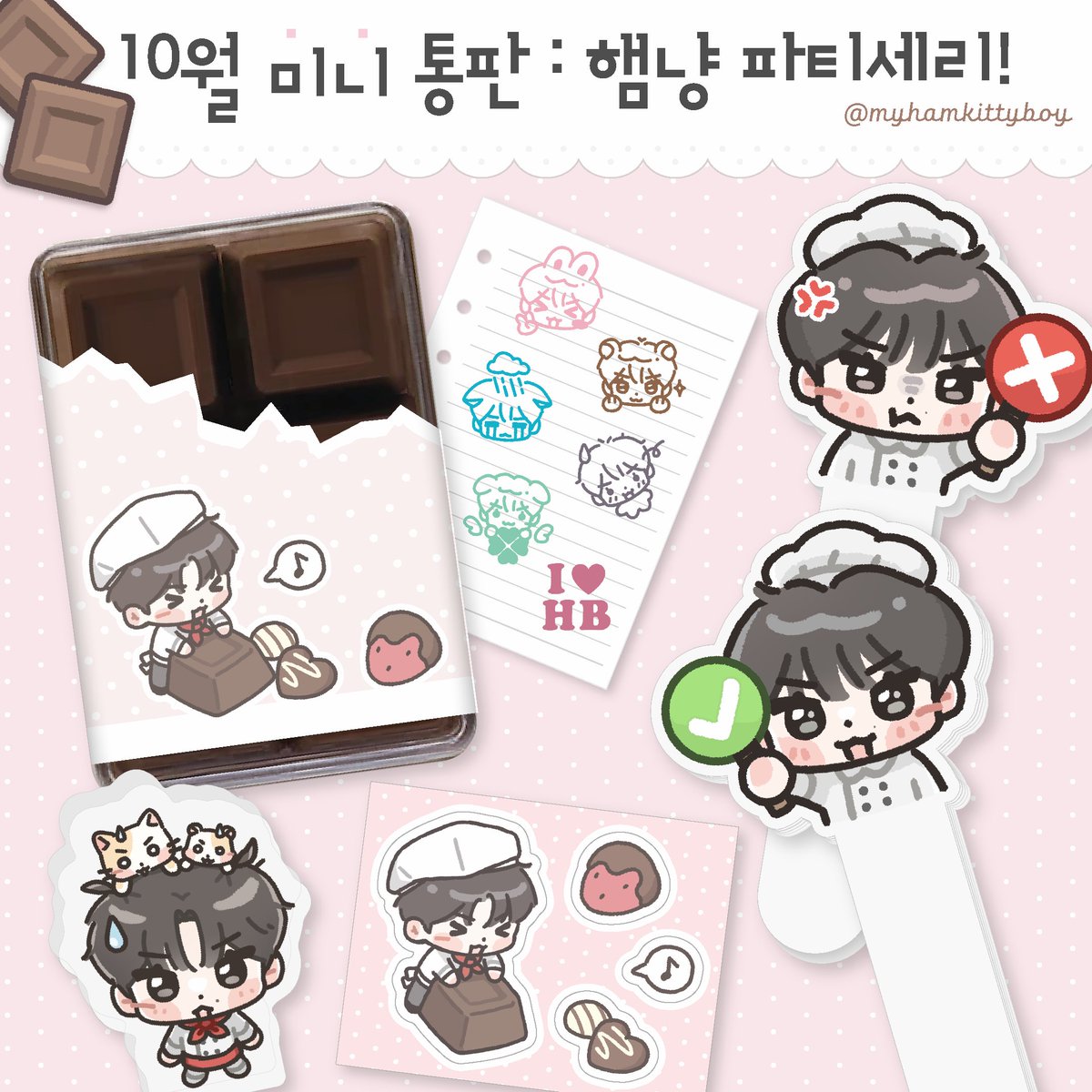 myhamkittyboy's tweet photo. ♡ 성한빈 10월 미니 통판 : 햄냥 파티세리!

 🗓 10/6(화) 20:00 ~ 10/13(화) 23:59
🔗 https://t.co/0dkKYVXBQS

RT 추첨 두 분께 포토프롭 보내드립니다!
* 일정 수량 달성 시 조기 마감 될 수 있습니다. https://t.co/syu1B3tzgL