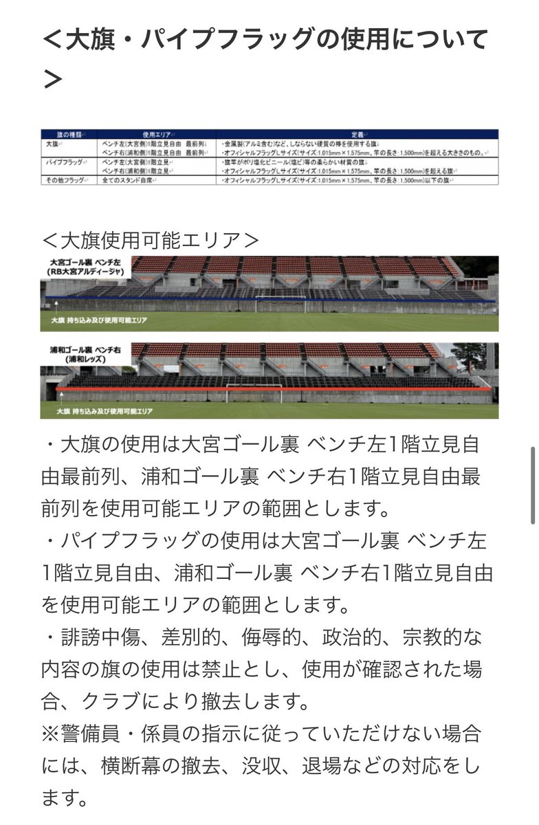 kt_0131y's tweet photo. 大宮サポへ

今回の天皇杯は管轄が大宮じゃないため、パイフラの使用可能エリアが1階立見のすべての場所になってます！
普段のリーグ戦だと真ん中のみですが、今回は1階のどこでも振れます！

大旗・パイフラじゃない人もありったけの旗を持って、みんなで雰囲気を作りましょう！
 #ardija https://t.co/OuC7q2996T