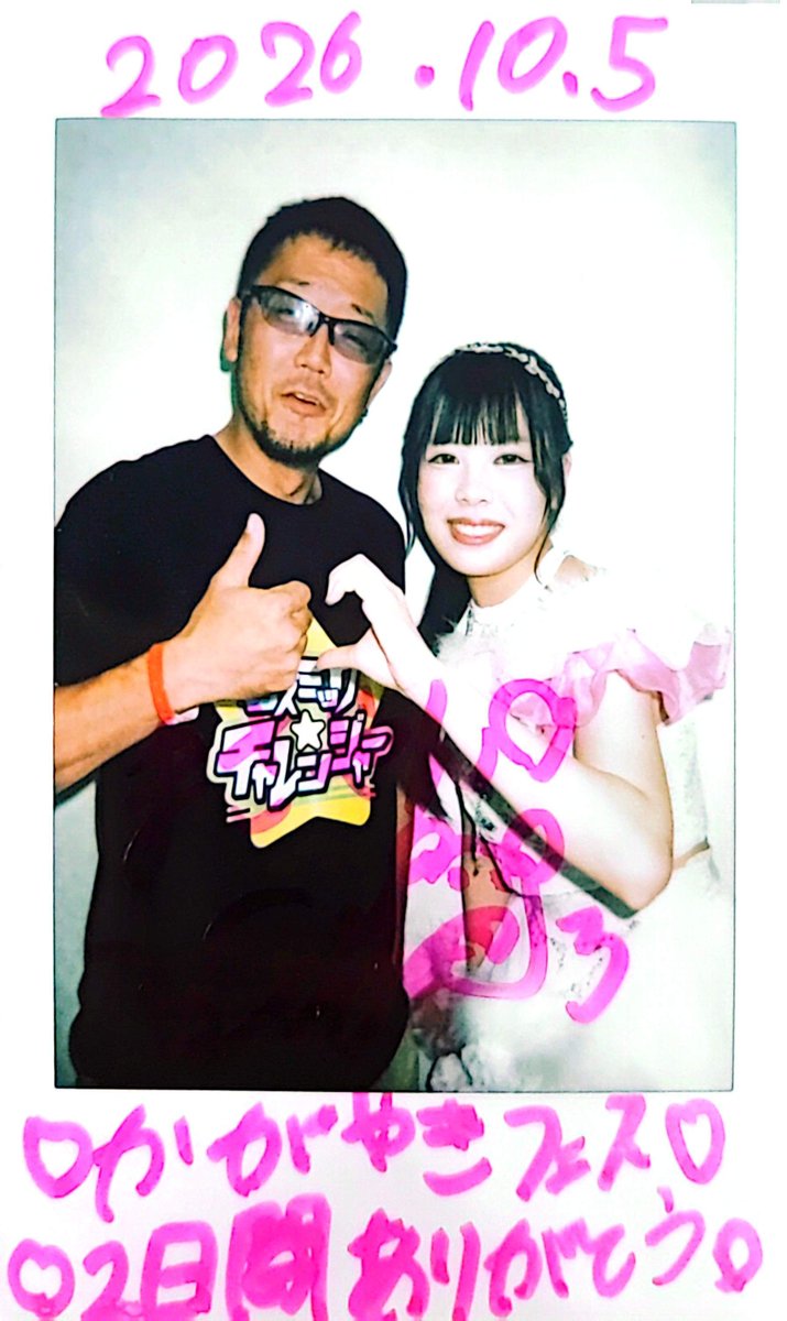 masa_yan7777's tweet photo. 2026/10/3,10/4  in金沢

｢かがやきフェス2026｣

COzMICぱれーど  恋詠さや

#365日さやに夢中
#COzMICぱれーど 
#恋詠さや 

初遠征での、2日間！お疲れ様😊
めちゃくちゃ楽しかった😆
ステージから降りてきてたの最高やった😁👍 https://t.co/5biEB6gaex