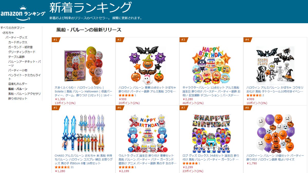 SolaiteBalloon's tweet photo. Amazonの風船・バルーンの最新リリースランキングで1位いただきました🎈🎉
https://t.co/K9xe3Vp3RM https://t.co/3X37ve5qQS