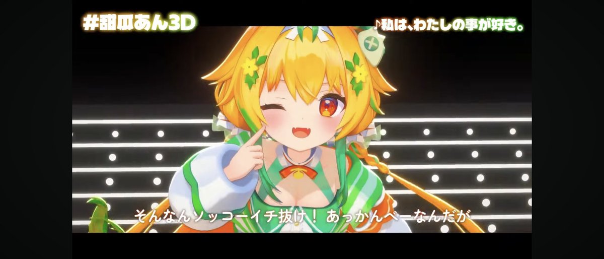 MazeraZera's tweet photo. 甜瓜あん3Dよすぎる〜！！！
#甜瓜あん3D https://t.co/4K3KYCBV4N