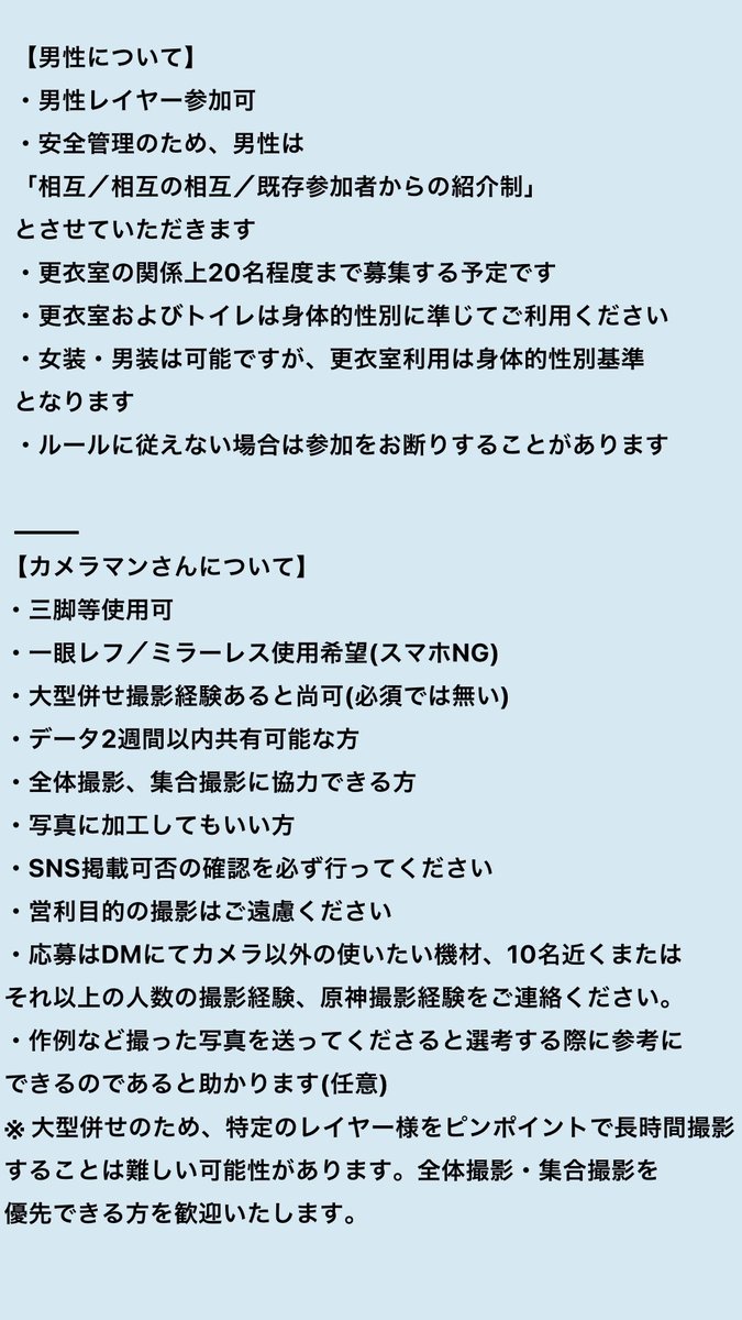 Sakura_akafuji's tweet photo. 原神大型併せの募集です！
只今より2次募集開始いたしますので拡散してくださると助かります🙇‍♀️ 
参加希望の方はRPかDMください！RPの方が返信早いです。
現在の募集状況はツリーに繋げます
 #原神併せ  #拡散希望   #併せ募集  #カメラマン募集  #レイヤー募集   #アシスタント募集 https://t.co/MwQuKuFePj