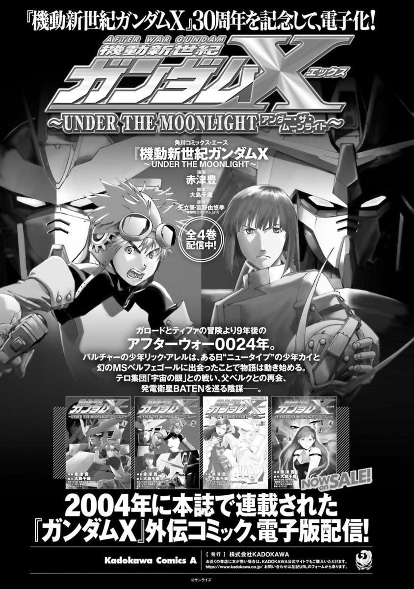ak2ask's tweet photo. 定期的に宣伝しときますと、ガンダムX の���伝作品「機動新世紀ガンダムX UNDER THE MOONLIGHT」の電子書籍が今年発売されました！みなさまよろしくお願いいたします！
#ガンダムX 
#機動新世紀ガンダムX https://t.co/gDfivHWdin