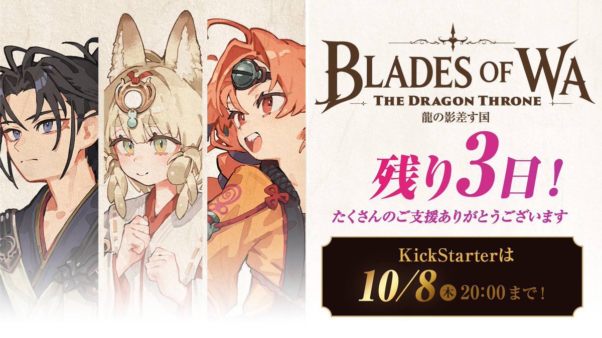 Ebichan_3's tweet photo. Kickstarter終了まであと3日！

龍に支配された国を旅する、侍・巫女・からくり師とタヌキ。
にぎやかな掛け合いも、手に汗握る戦いも、声と映像で届けたい！

⚔和風D&amp;D動画『龍の影差す国』⚔
制作へのご支援・RPでの応援をお願いします！
🕗10/8(木) 20時まで
https://t.co/LqmZKnpkPO https://t.co/1xVCJ3tiT3