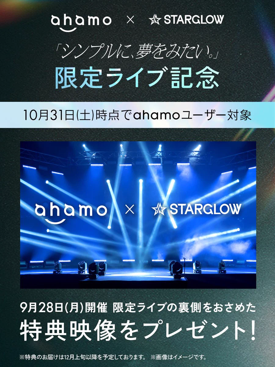 ahamo × STARGLOW (@ahamo_STARGLOW) / X