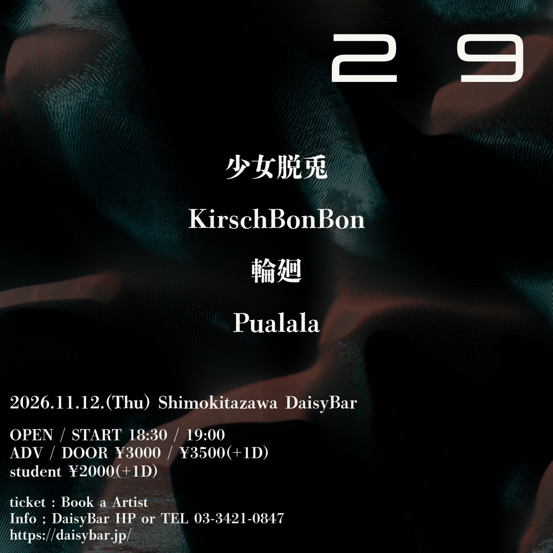 _KirschBonBon_'s tweet photo. 【NEXT LIVE🍒】

29

📅11月12日(木)
OPEN 18:30 / START 19:00
→出演時間未定

📍下北沢DaisyBar

🎟️ 前売り¥3,000 / 当日¥3,500
🎫 学割　¥2,000
(別途ドリンク代)

💌チケット予約はDMまたはHPからお願いいたします
https://t.co/KUGZpST7LN https://t.co/tULIinTy10