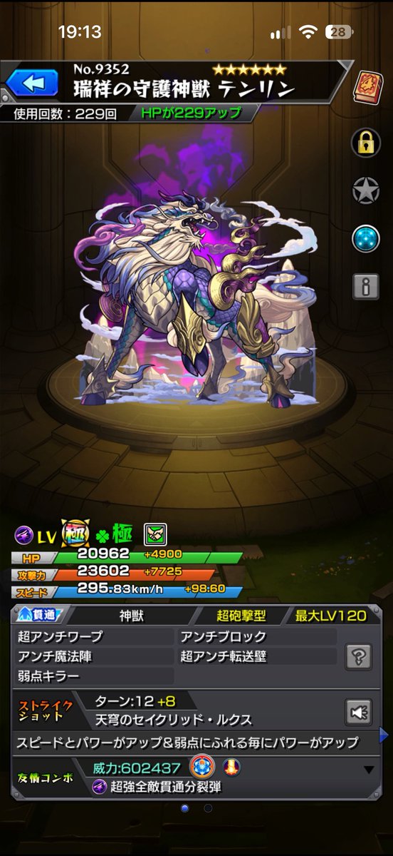 Nasun0yo's tweet photo. テンリン頑張って作ったのはいいけど労力に見合わんよね？笑
ワンパンできるのはいいけど成功率低くて結局デティに帰る
 #モンスト https://t.co/MNSXY1PB3m
