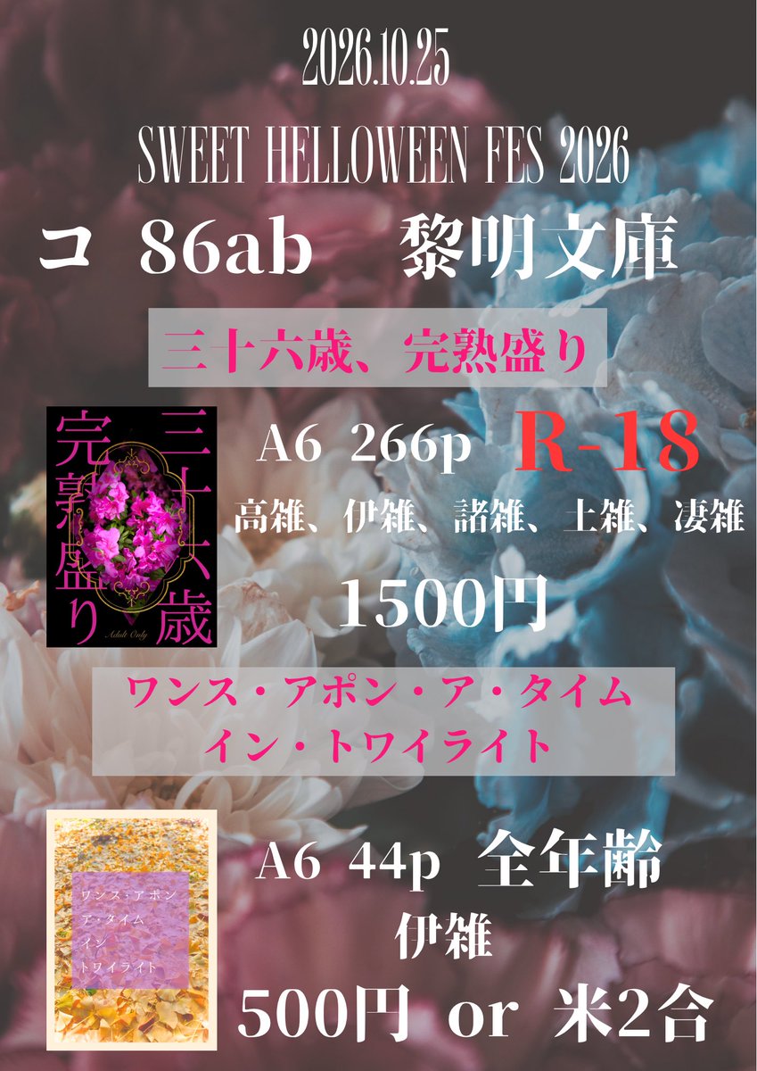 3twilight10's tweet photo. 取り急ぎのお品書きです

その他既刊も頒布します https://t.co/kayzhuamnu
