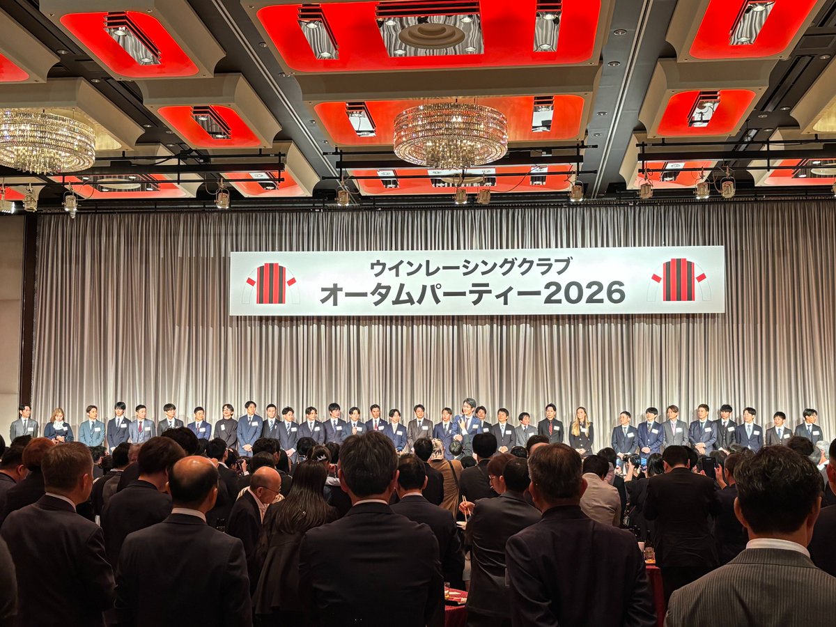 winrc_official's tweet photo. 10月4日（日）ウインレーシングクラブのオータムパーティーを開催しました。
ご参列いただいた会員様、調教師、騎手の皆様、誠にありがとうございました。
600名の皆様の笑顔のおかげで、温かい雰囲気のパーティーとなり、心より感謝いたします。 https://t.co/BoS6KU1SBI