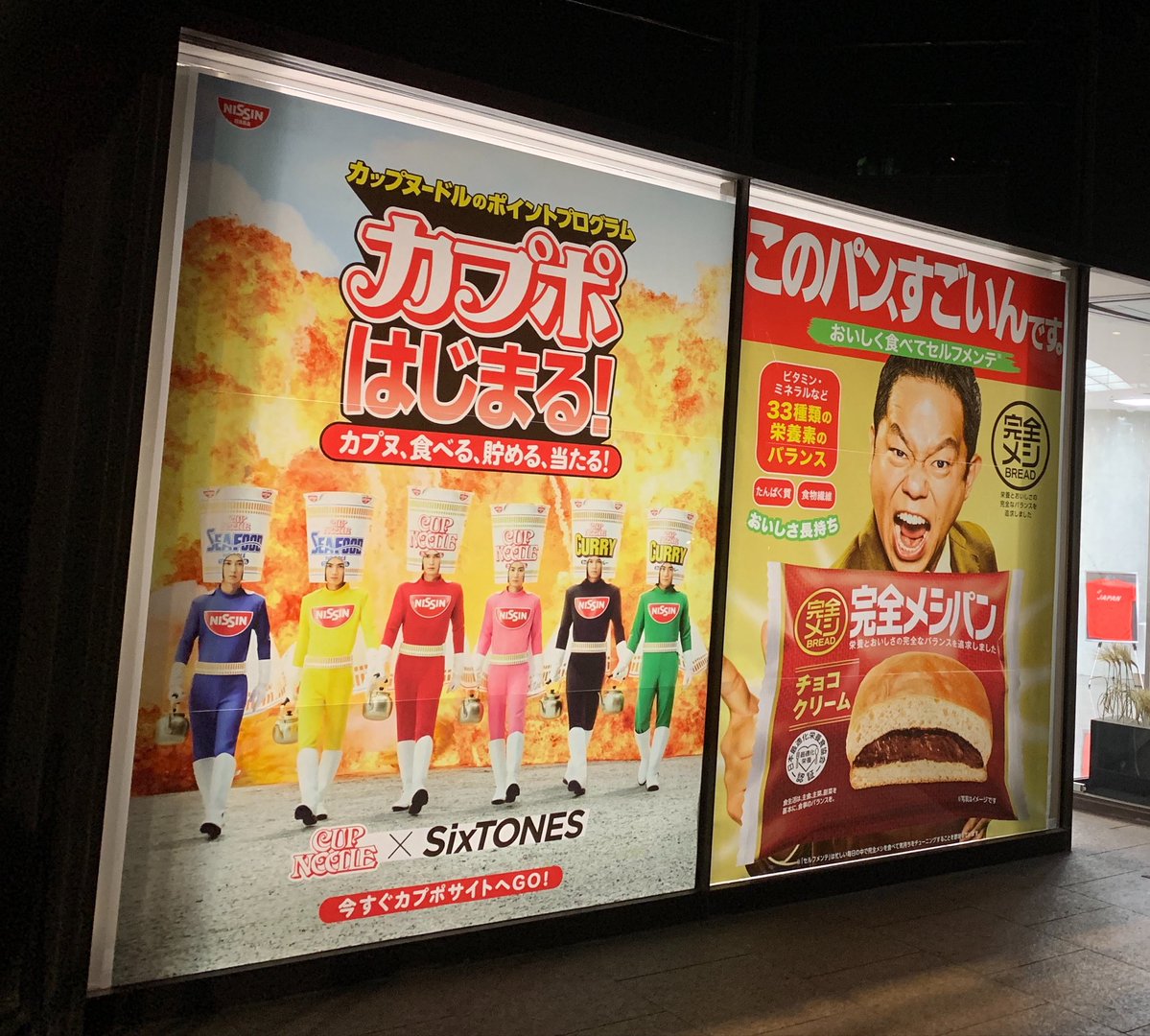 think600's tweet photo. 日清食品本社近隣住民ですがさっき前通ったら玄関がSixTONESカップヌードルCM写真に変わってた https://t.co/CoQ34TmmrN