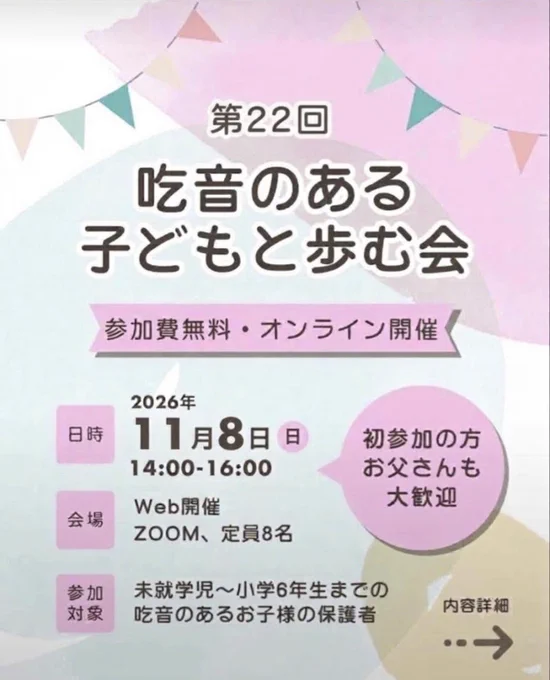 Image from 吃音のある子どもと歩む会 (@walktogether777)