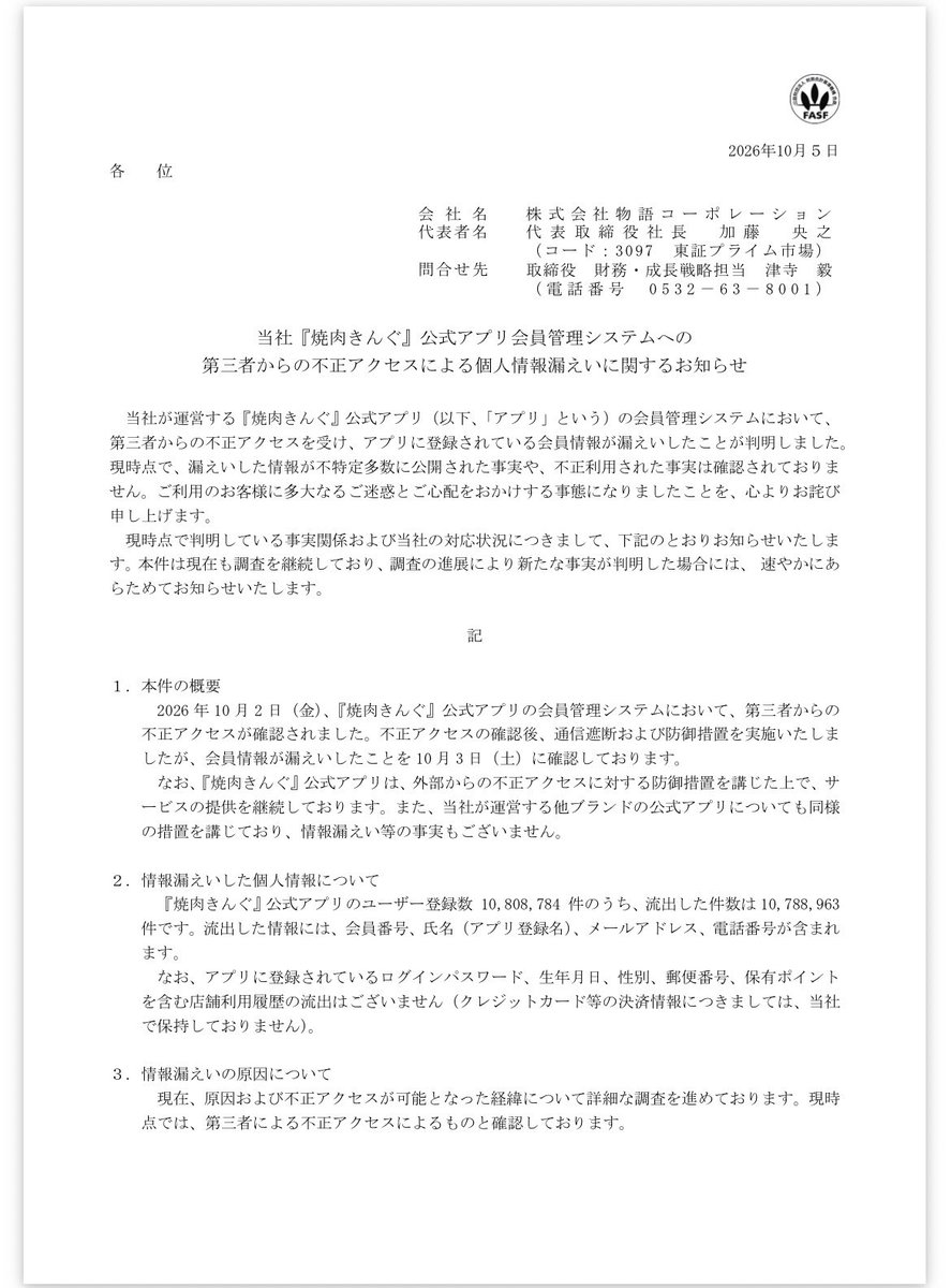 mattun2030's tweet photo. 【悲報】
焼肉きんぐ、約1,078万件の個人情報漏洩。
物語コーポのPTS激下げ中😱

アプリ会員ほぼ全員分の
氏名・メアド・電話番号が流出ってエグない！？
今夜は寝れなさそう… https://t.co/CNdlEt9gtN