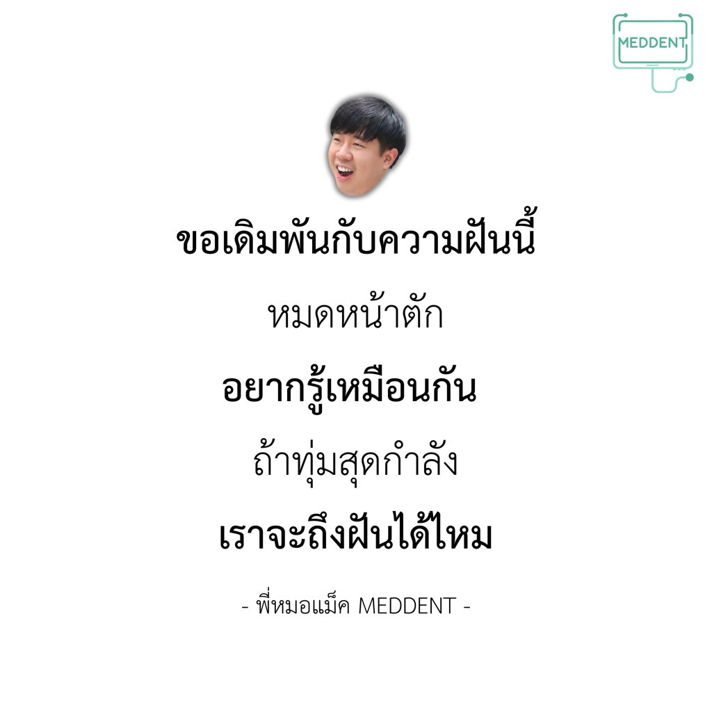 MEDDENT3's tweet photo. เดินพันครั้งนี้ ต้องชนะเท่านั้น!!

#tcas70 #DEK70 #เด็กซิ่ว https://t.co/liYfurhTDp