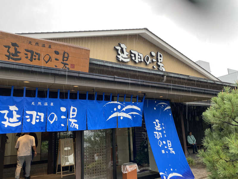 kapikapisauna's tweet photo. ちょっと肩が痛すぎて
仕事に支障が出たのでサウナァァ！！

サウナ動画作成の為に、延羽の湯に来ました！
ここは自然豊かなサウナ施設兼温泉なので、癒し効果も絶大... (＠ 天然温泉 延羽の湯 本店 羽曳野 in 大阪府, 羽曳野市) https://t.co/Clpi3LzaJx https://t.co/M3IYtZZsBX
