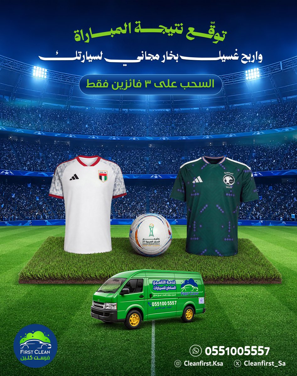 CleanFirst_sa's tweet photo. شاركنا توقعك للمبارة في التعليقات وكسب معنا غسيل بخار لسيارتك … https://t.co/7nX2f3vTf2