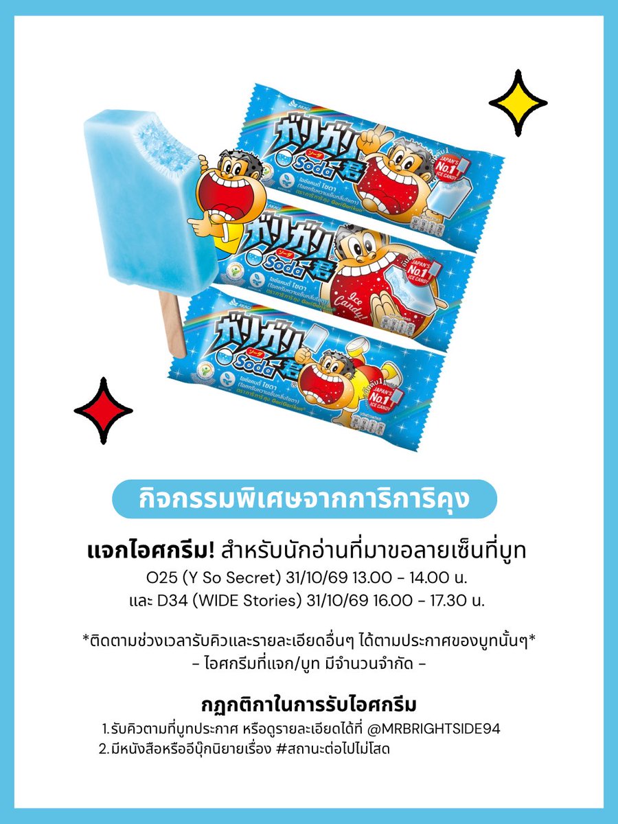 MRBRIGHTSIDE94's tweet photo. ในที่สุด ก็ได้บอกสิ่งที่อุบไว้มานาน กรี๊ดแล้วกรี๊ดอีกอยู่คนเดียว ทางแบรนด์การิการิคุงทักมาขอบคุณกับกิ๊บโดยตรงเลยค่ะ น่าจะมีนักอ่านไปตามหาไอศกรีมกันเยอะมากๆๆ แล้วแบรนด์ก็อยากจะจัดกิจกรรมด้วย ความน่ารักนี้จะไม่เกิดขึ้นเลยถ้าพิๆ ด้อมกุ้งไม่ไปตามหาการิการิคุงกินกันตามเธียรจีน 🥹🫶🏻 https://t.co/1zzbudNiiV