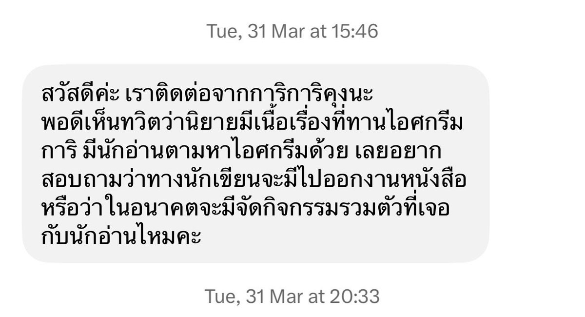MRBRIGHTSIDE94's tweet photo. ในที่สุด ก็ได้บอกสิ่งที่อุบไว้มานาน กรี๊ดแล้วกรี๊ดอีกอยู่คนเดียว ทางแบรนด์การิการิคุงทักมาขอบคุณกับกิ๊บโดยตรงเลยค่ะ น่าจะมีนักอ่านไปตามหาไอศกรีมกันเยอะมากๆๆ แล้วแบรนด์ก็อยากจะจัดกิจกรรมด้วย ความน่ารักนี้จะไม่เกิดขึ้นเลยถ้าพิๆ ด้อมกุ้งไม่ไปตามหาการิการิคุงกินกันตามเธียรจีน 🥹🫶🏻 https://t.co/1zzbudNiiV